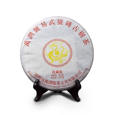 2018 萬潤號蛮砖古树茶357g