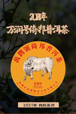 2021年 倚邦普洱茶200g