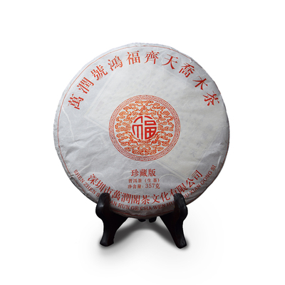 2018 萬潤號鸿福齐天乔木茶357g