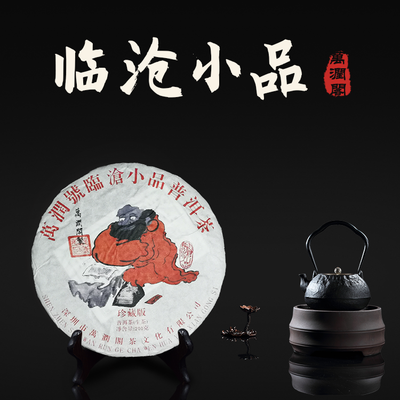 2019年临沧小品200g