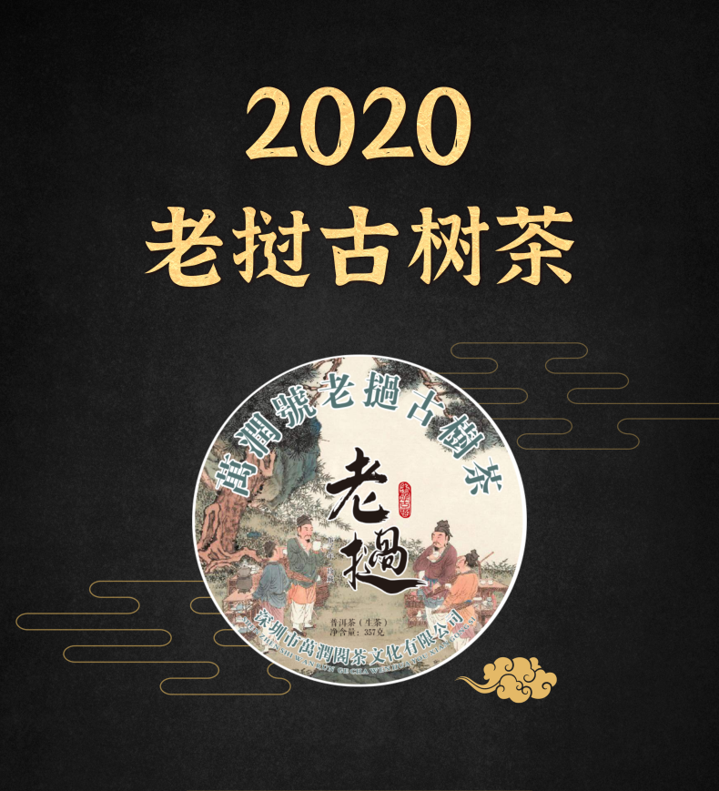 2020年 老挝古树357g