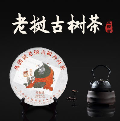 2019年老挝古树357g