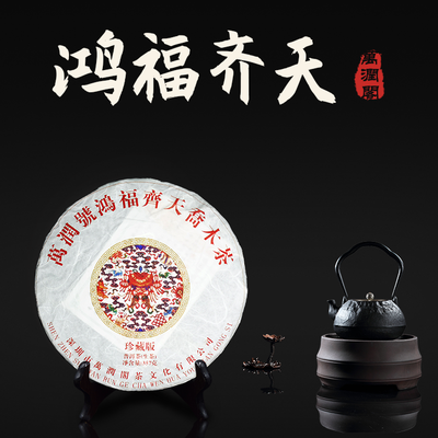 2019年鸿福齐天乔木茶357g