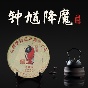 2019年钟馗乔木茶357g